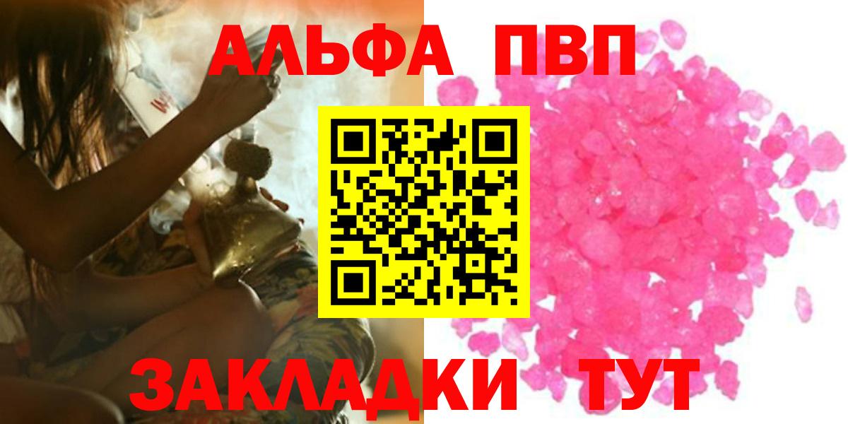 APVP мука  Альфа ПВП Crystall  Заинск  Вход с VPN 