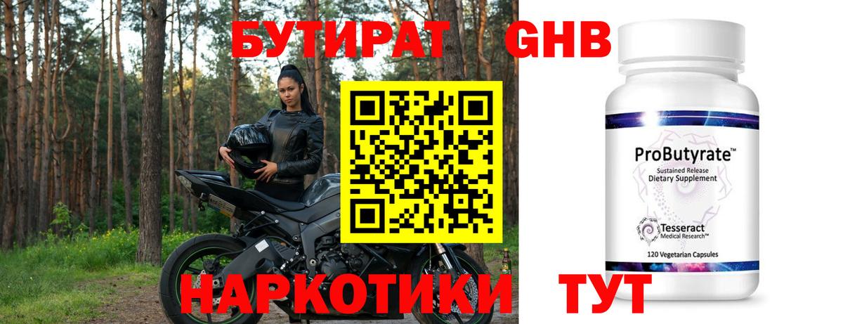 БУТИРАТ 1.4BDO Заинск