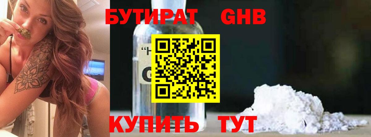 БУТИРАТ BDO  Вход с VPN  Заинск 