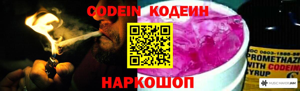 Codein Purple Drank Заинск