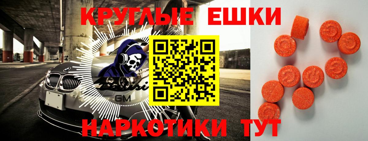 ЭКСТАЗИ круглые Заинск