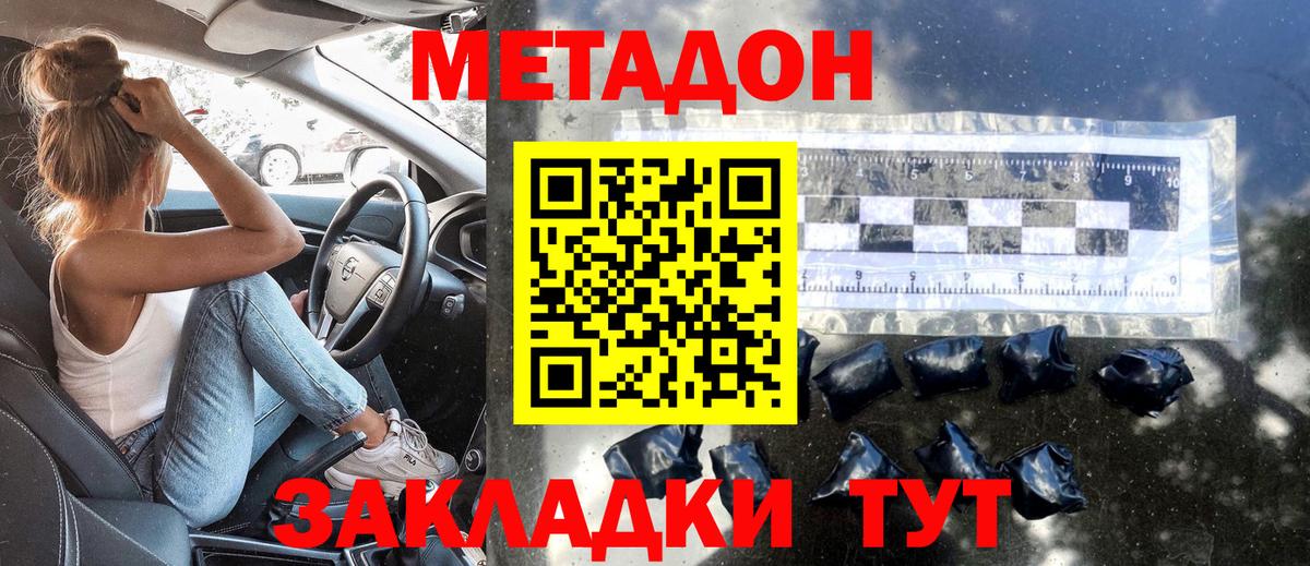 Заинск  МЕТАДОН мёд  Метадон VHQ  Вход с VPN 